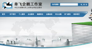 国内首家互联网大企业员工服务机构正式上线，开启行业服务新模式